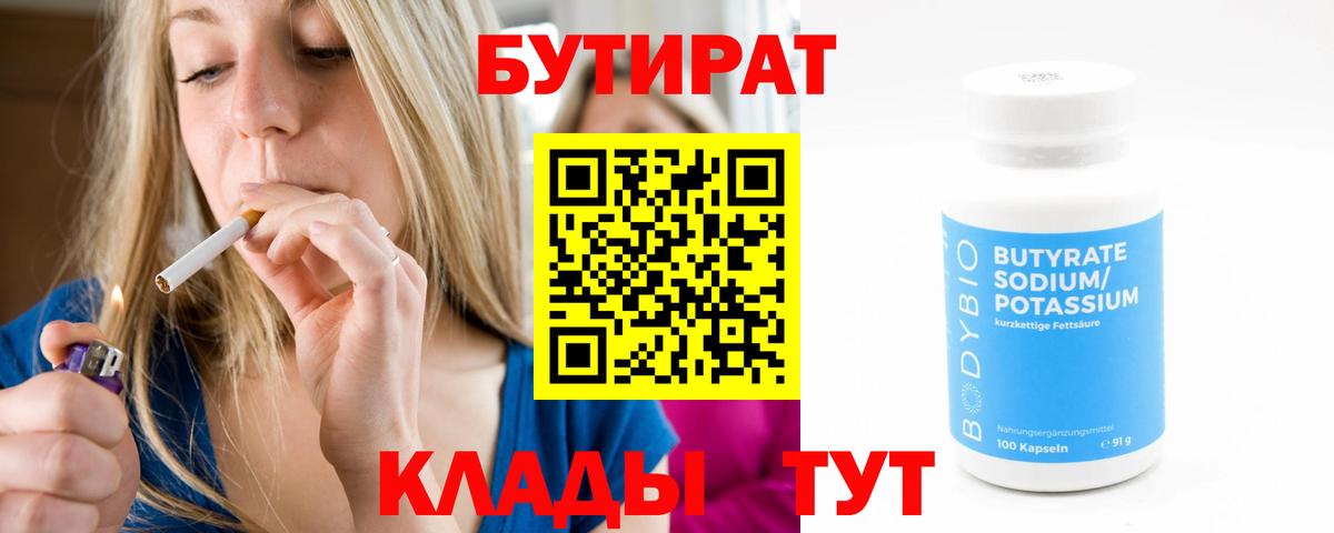 БУТИРАТ 1.4BDO Выборг