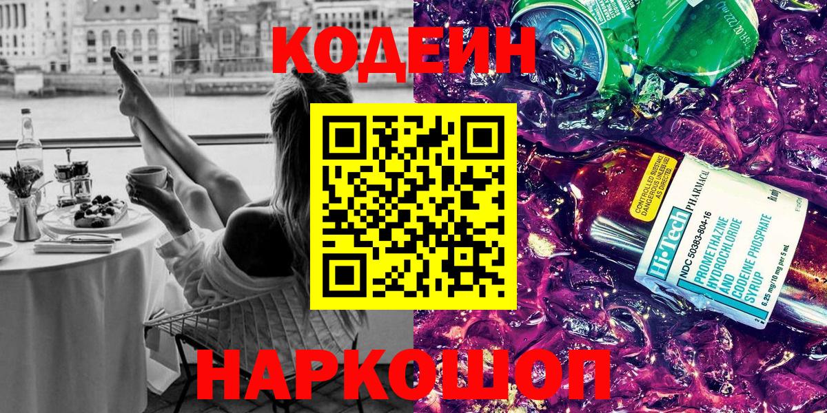 Выборг  Кодеиновый сироп Lean напиток Lean (лин)  Вход с VPN 