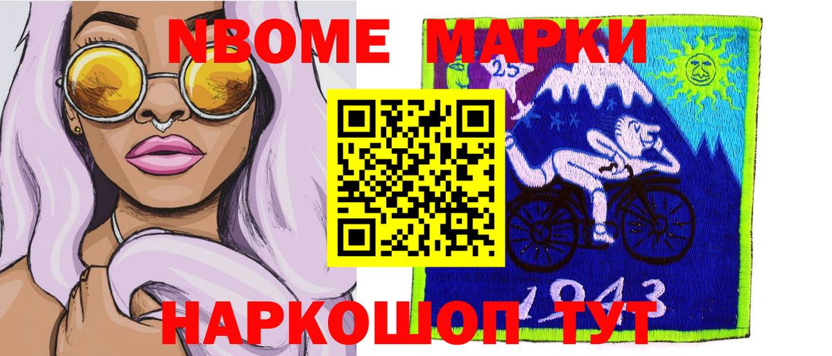 Марки NBOMe 1500мкг Выборг